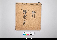 藏品(泉州傀儡戲劇本)的圖片